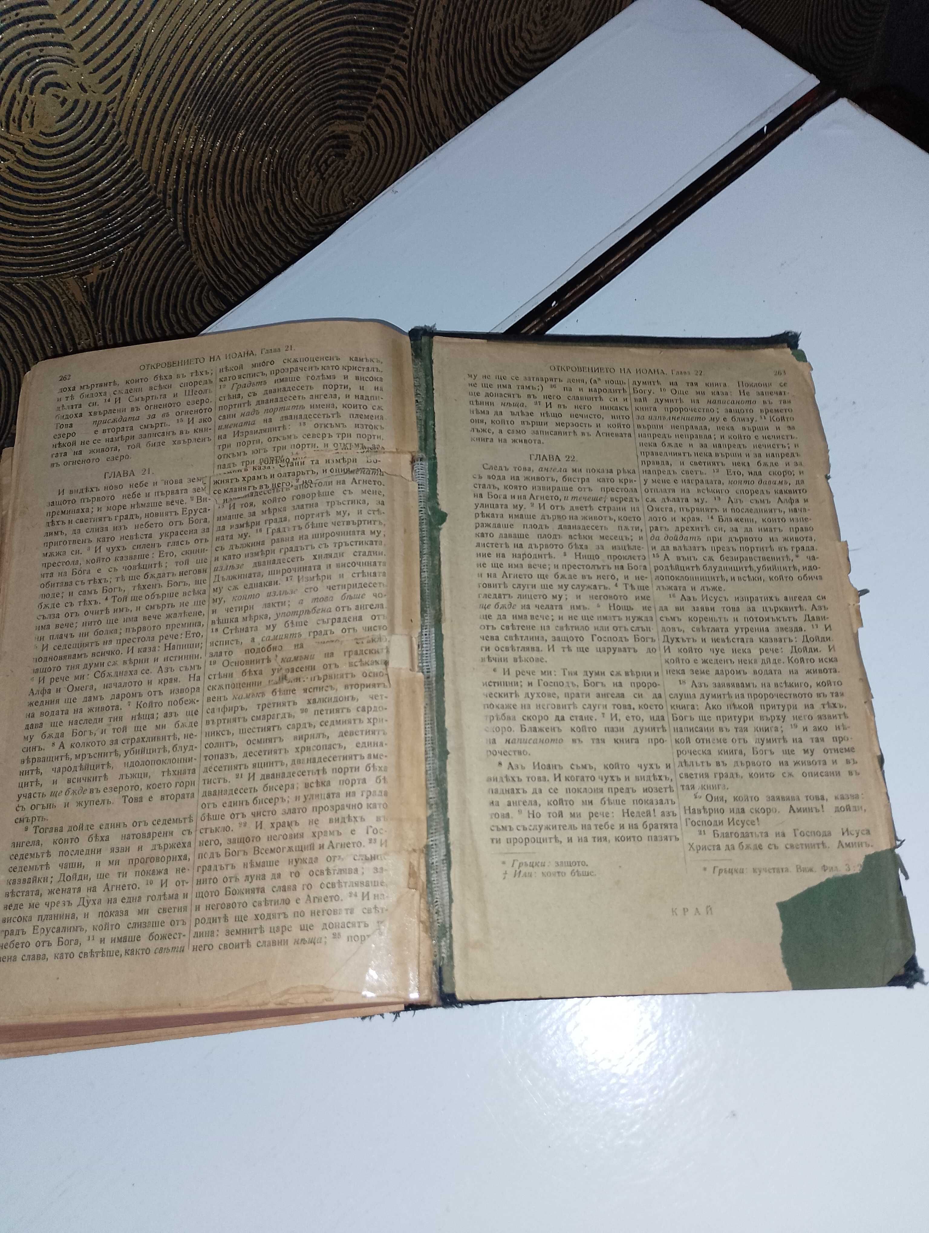 Стара библия-1924г,енциклопедия Ларус 1949г,  история-Франция-17-18в.