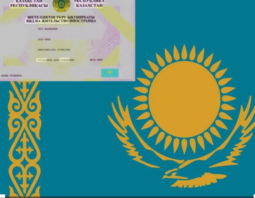 РВП, ВНЖ, Гражданство РК