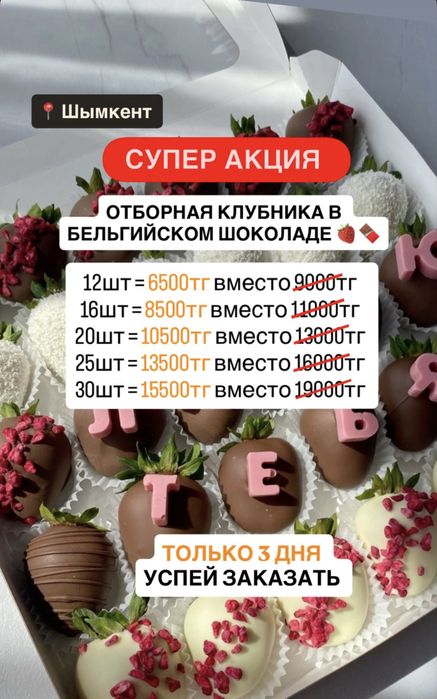 Клубника в Шоколаде Супер Акция