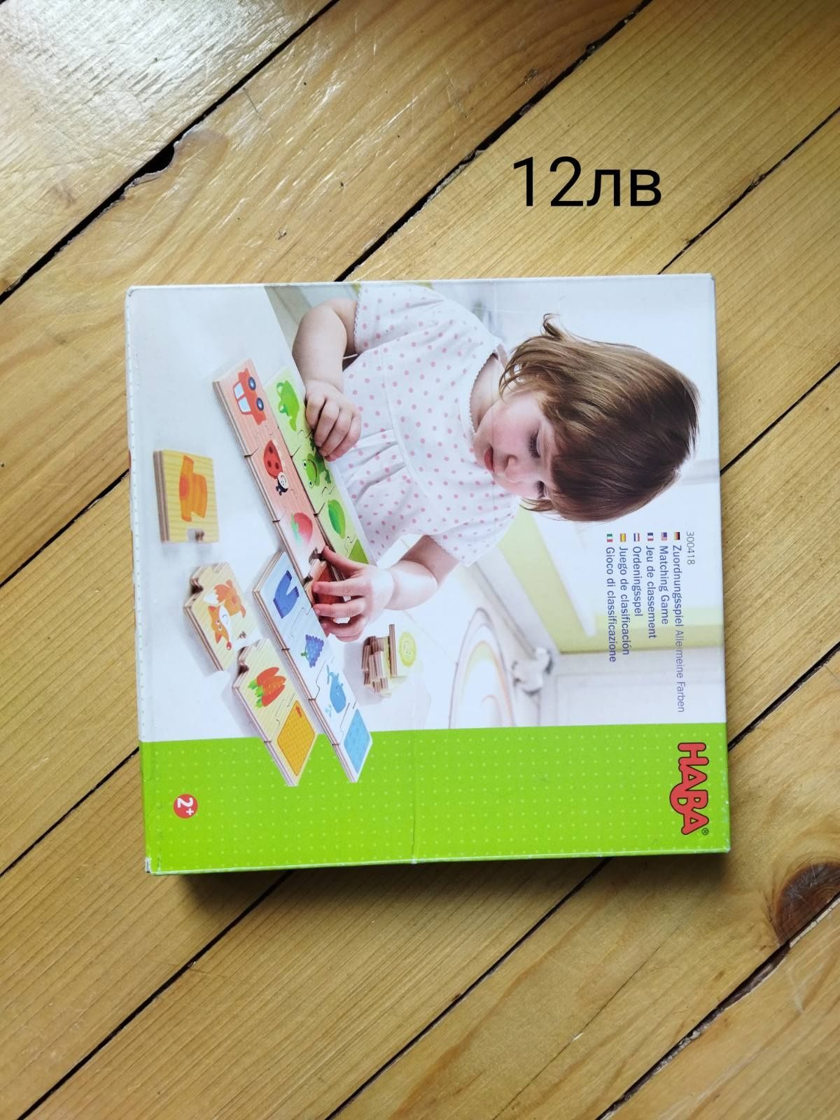 Детски пъзели и игри 2 - 5 годинки