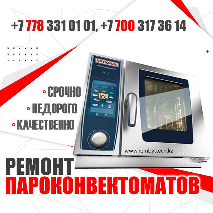 Ремонт Пицца печей Духовок Электроплит Мармитов Варочных панелей