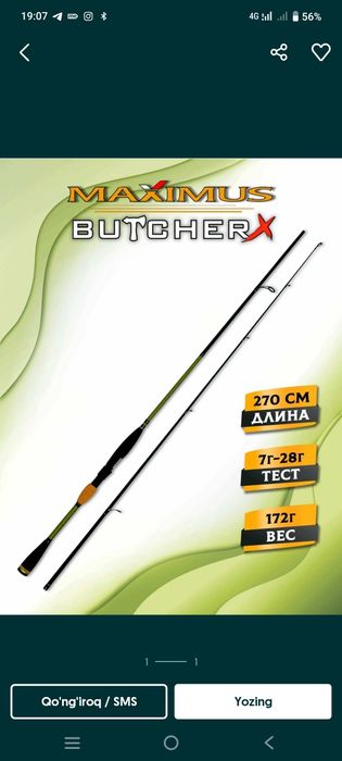 Кармок блесна макснус