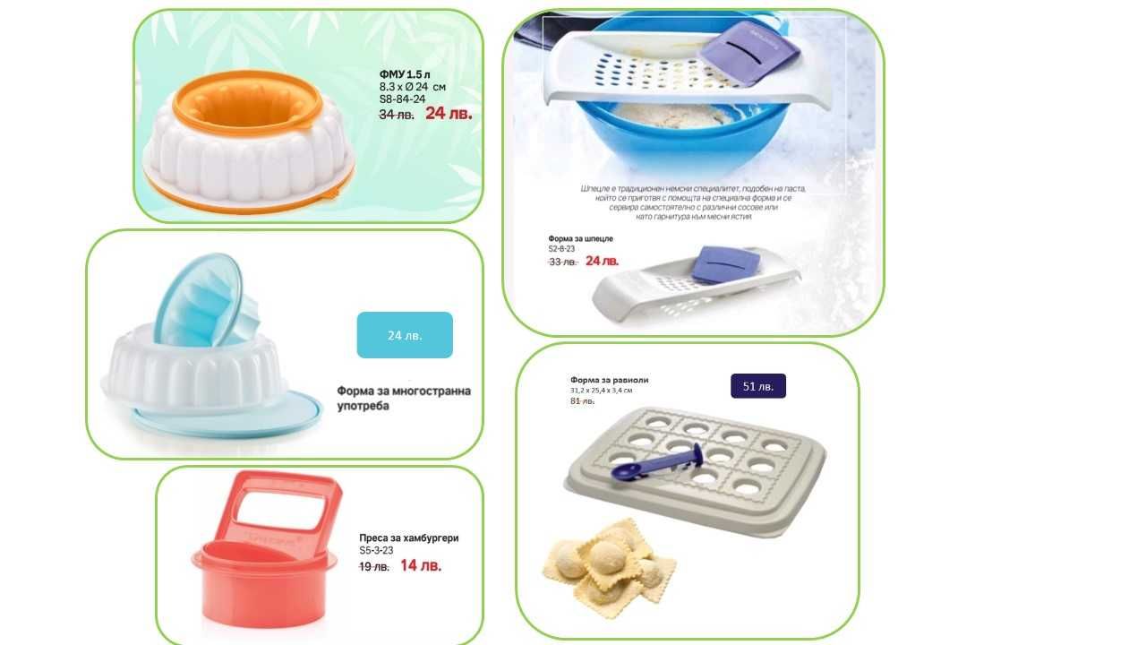 Tupperware продукти