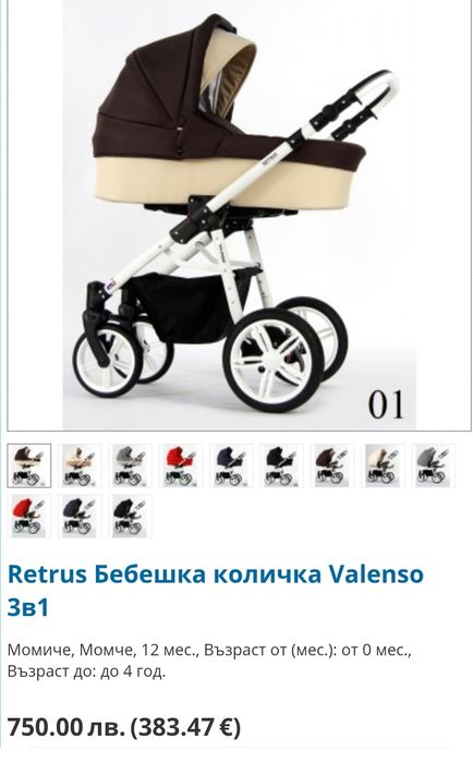 Бебешка количка Retrus Valenso 3 в 1