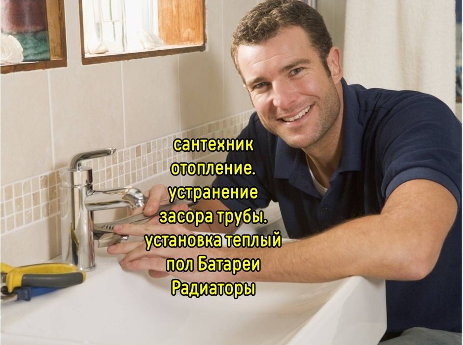 Сантехник Сантехника. Устранение засора. Чистка труб конализации