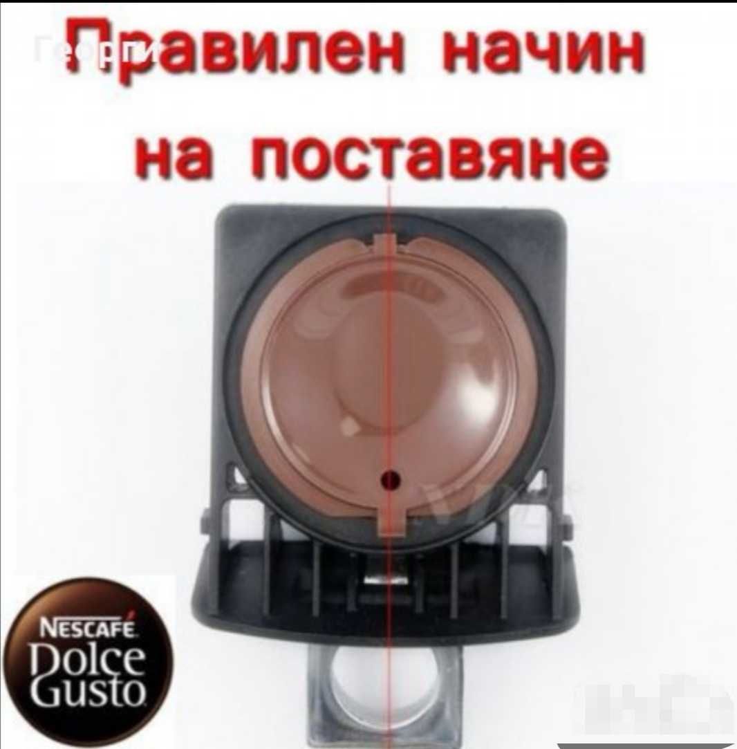 3та генерация капсула за многократна употреба Dolce Gusto/Долче Густо