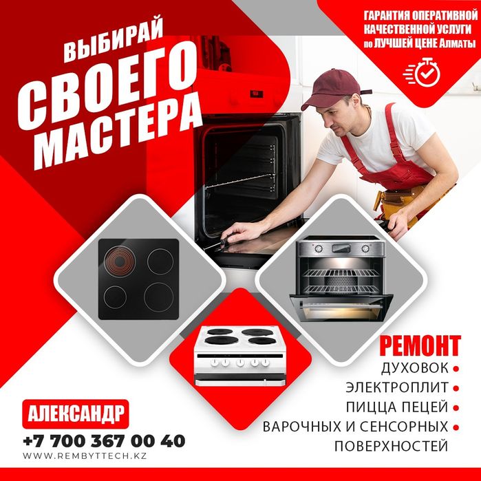 Ремонт электроплит, варочных панелей, индукционных, духовок, эл печей