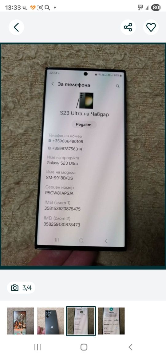 Продавам Samsung S23 ultra 512гб