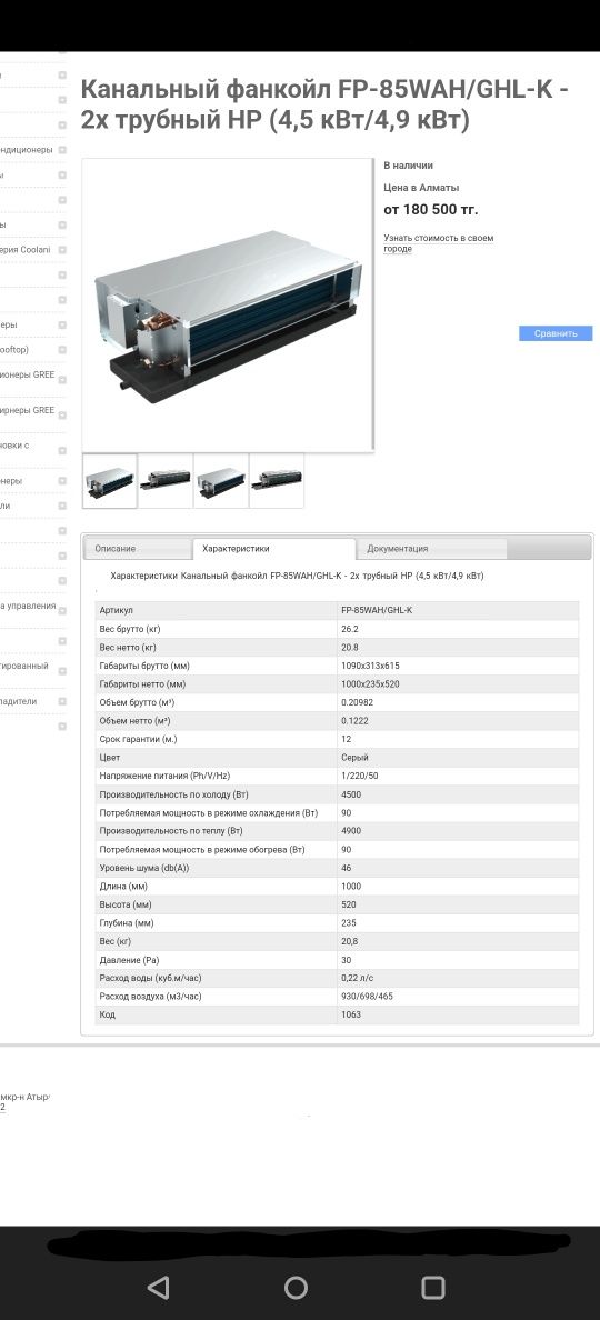 Фанкойлы Gree FP-85WAH/GHL-K