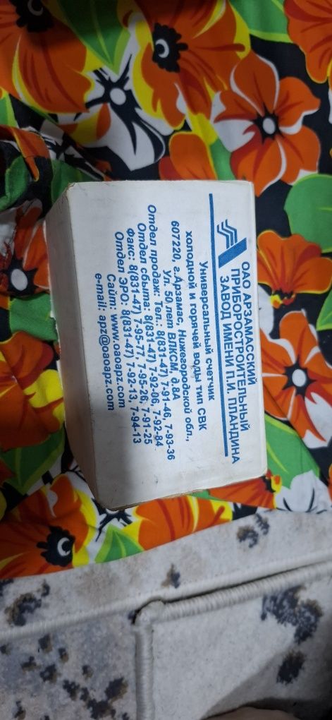 Продам счётчики горячей и холодной воды.