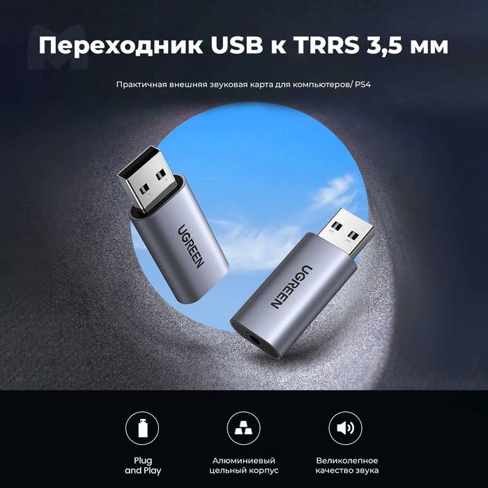 Внешняя звуковая карта UGREEN USB Sound Card CM383