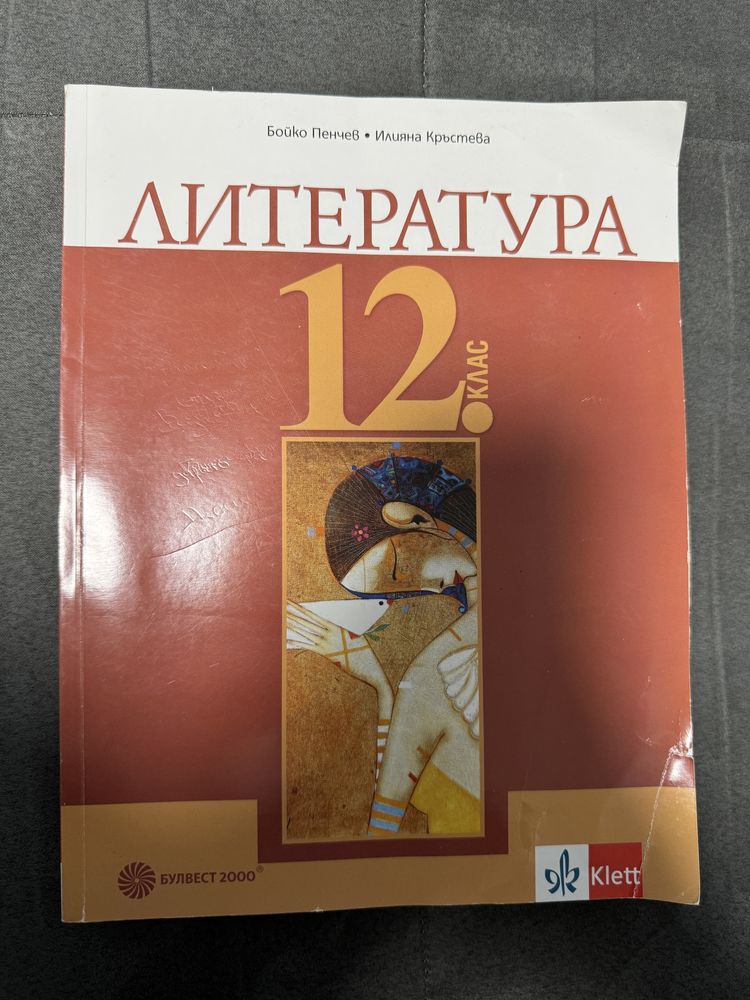 Учебници 12 клас