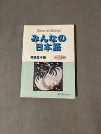 Учебник по японскому Minna no Nihongo