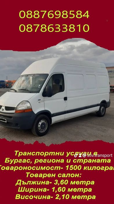 Транспортни услуги с микробус до 3,5 тона в Бургас, региона и страната