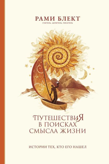 Книги Рами Блекта. Мак карты. Распродажа.