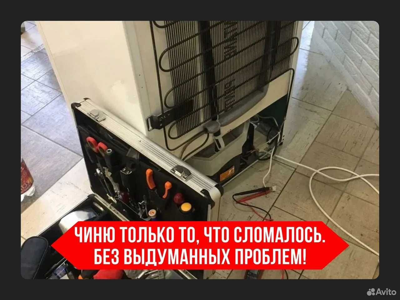 Ремонт холодильников на дому вызов мастера