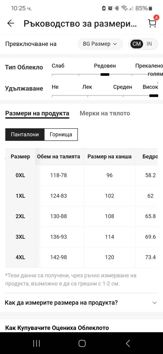 Дамски комплект 2ХL