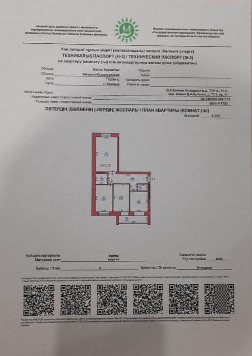 Продам 3 ком КВ в мкр Кунаева