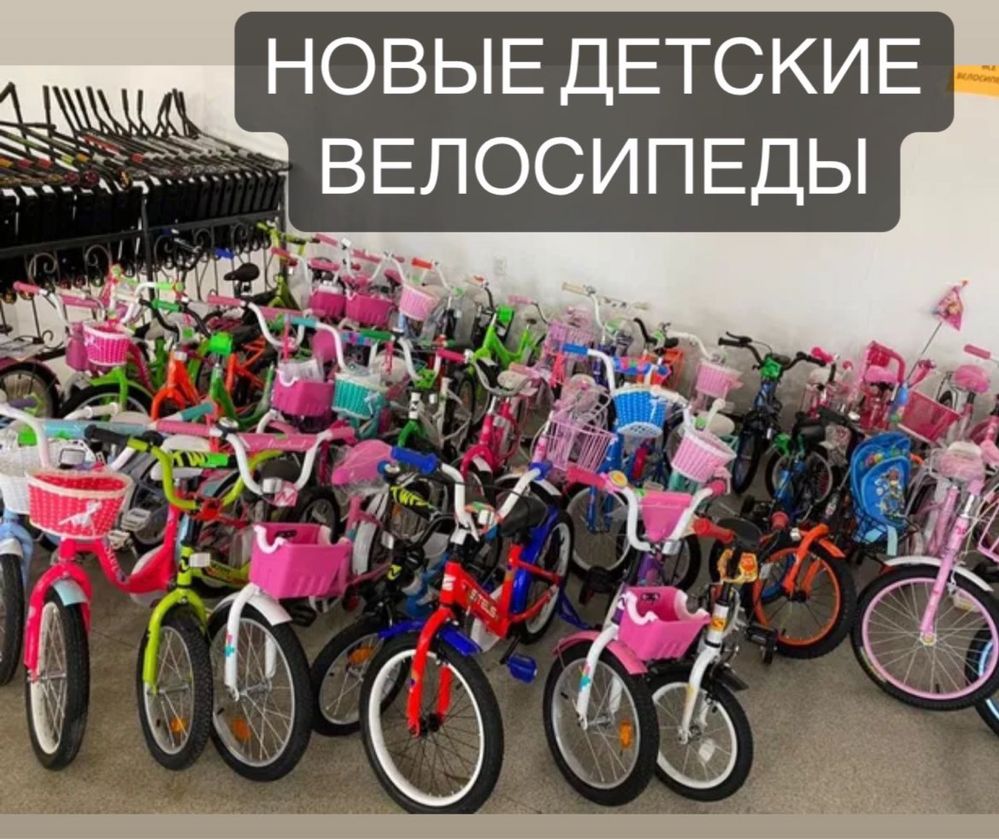 Детские велосипеды и взрослые