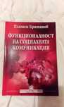 Учебник по социална комуникация
