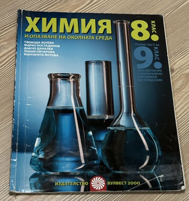 Учебници за 8 - 12 клас по новата програма