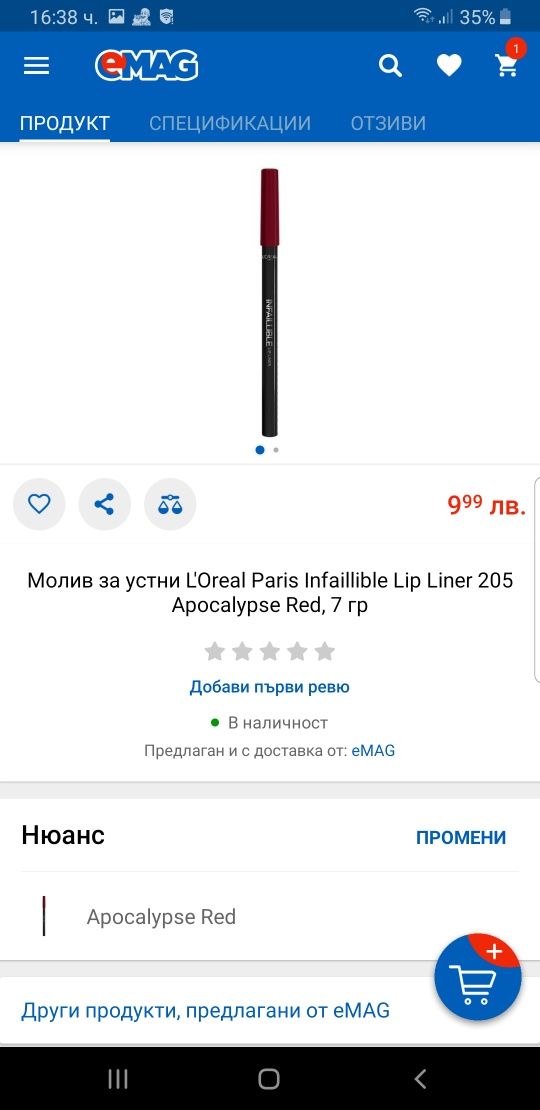 Nyx loreal моливи за устни -50%