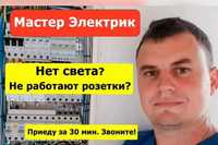 Электрик опытный, надежный вызов на дом электромонтажные работы Астана