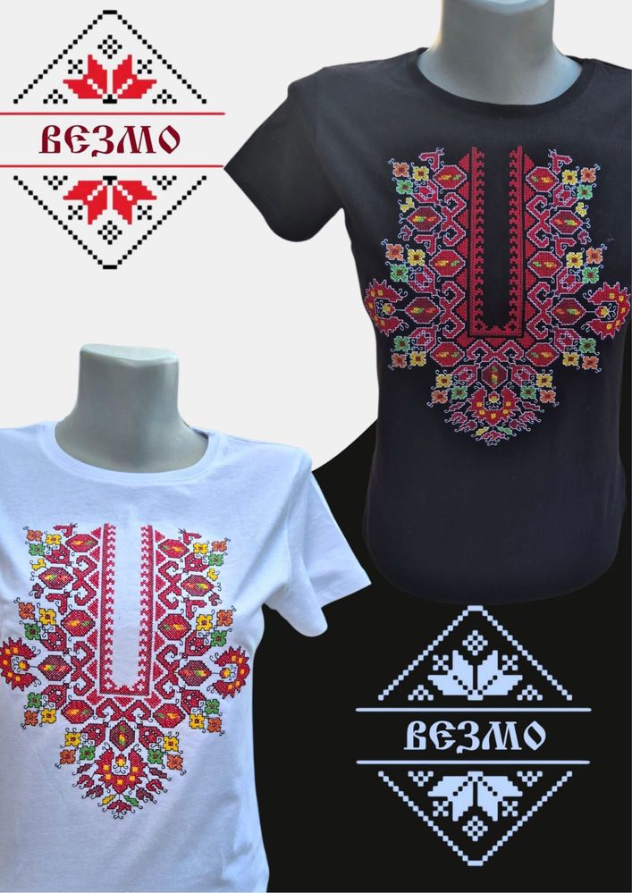 Бродирани тениски с шевици.