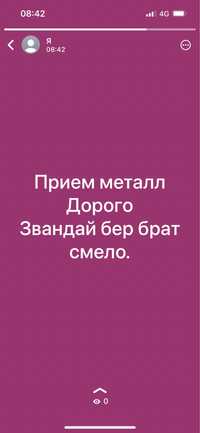 Прием металл Дорого самовывоз