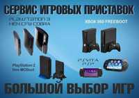 Лечение Xbox 360/PlayStation