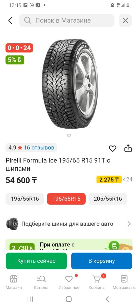 Продам резину.. 185/55/15