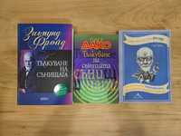 Три книги по психология