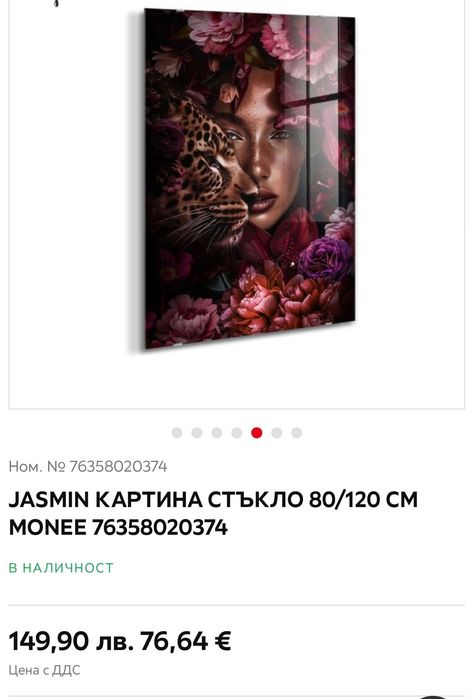 Голяма стъклена картина