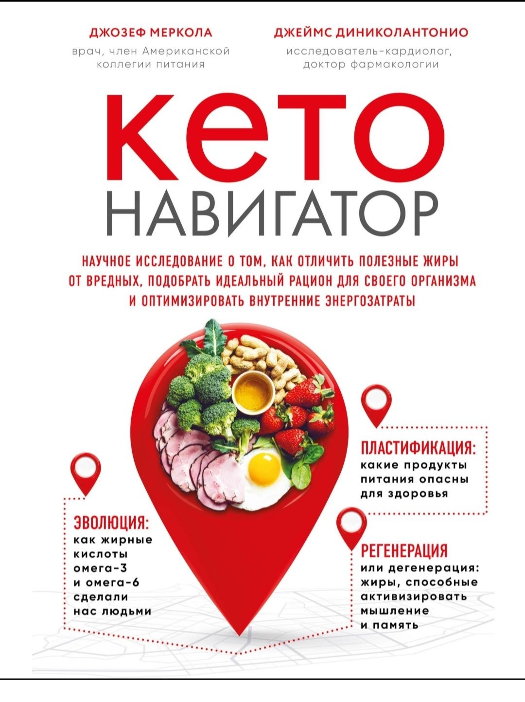 Книги про Кето-диета. Смотрите фото
Революционная система питания, кот