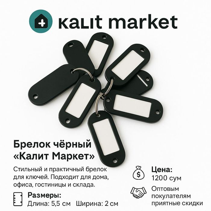 Брилок для ключей для записи