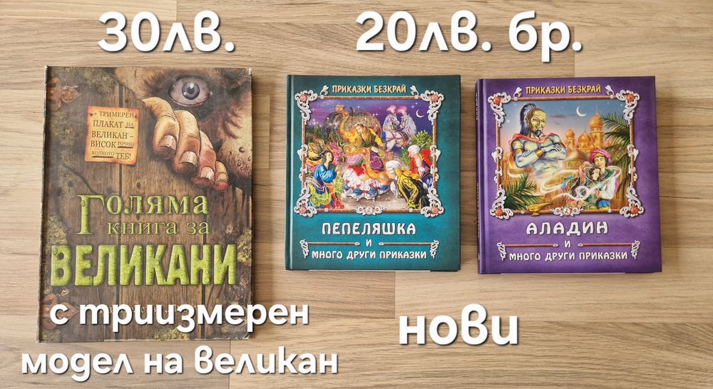 Детски книжки и енциклопедии