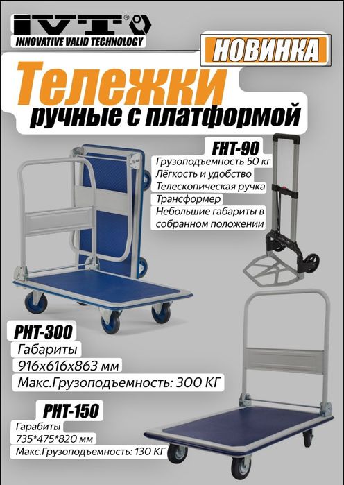Тележка ручная. Тележка платформенная
