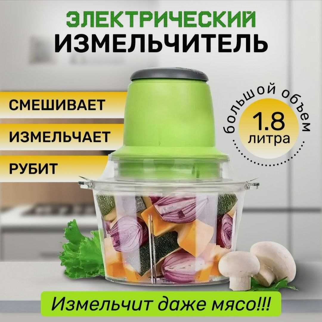 Кухонный электрический измельчитель продуктов