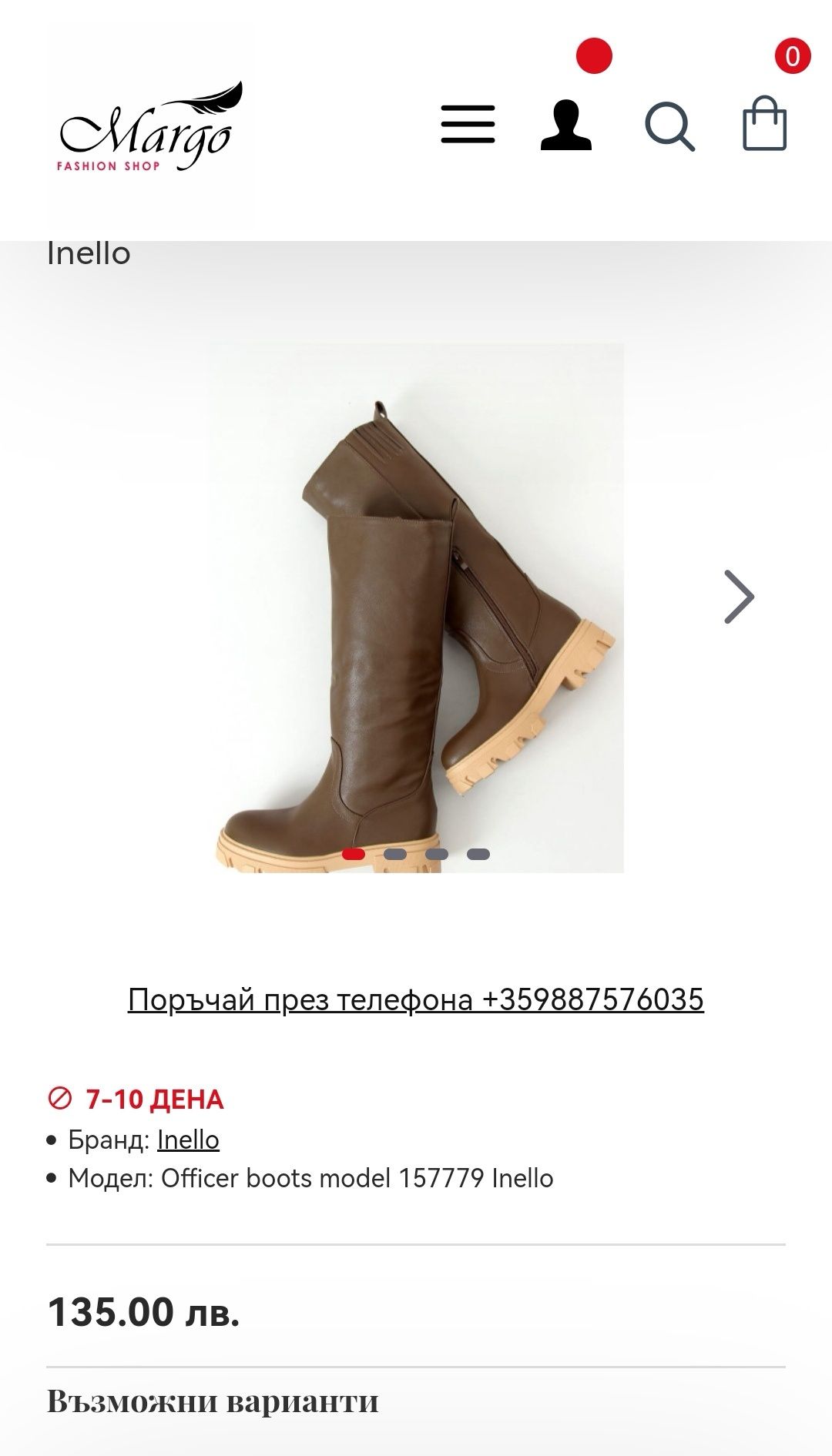 Ботуши офицерски