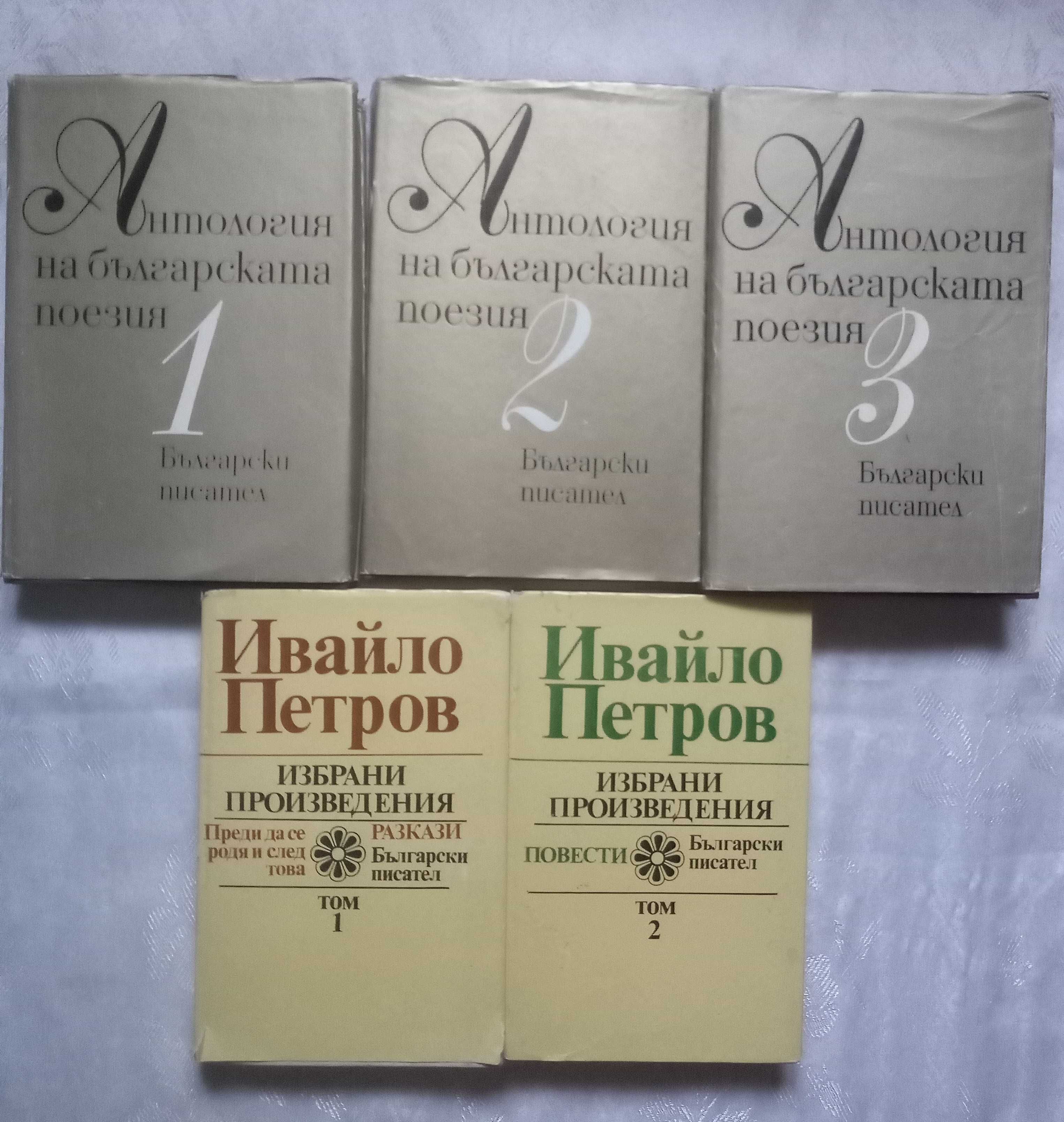 Книги от български автори поезия, проза, публицистика