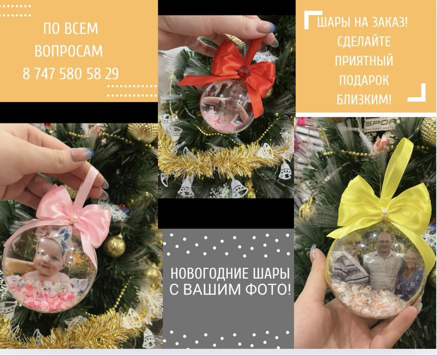 Новогодние шары с фото.