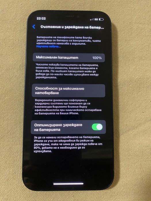 iPhone 12 с 100% капацитет на батерията