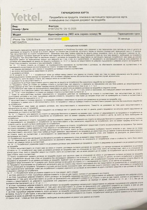 iPhone 16e с 36 месеца гаранция