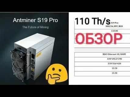 майнер BitMain Asic s19 pro 110-145th