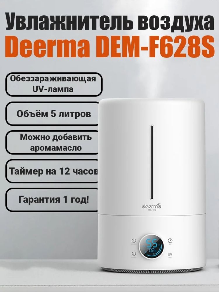 Продаю воздухочистели DEERMA DEM-F628S