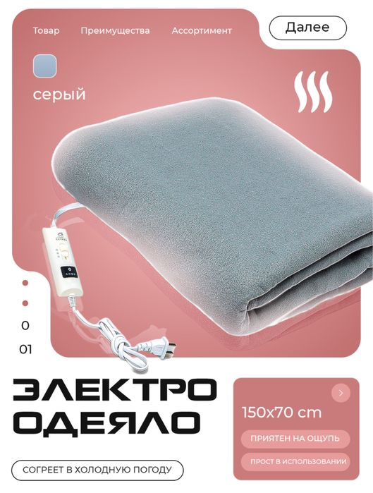 Электропростынь, электрическое одеяло, электроматрас , elektrli matras