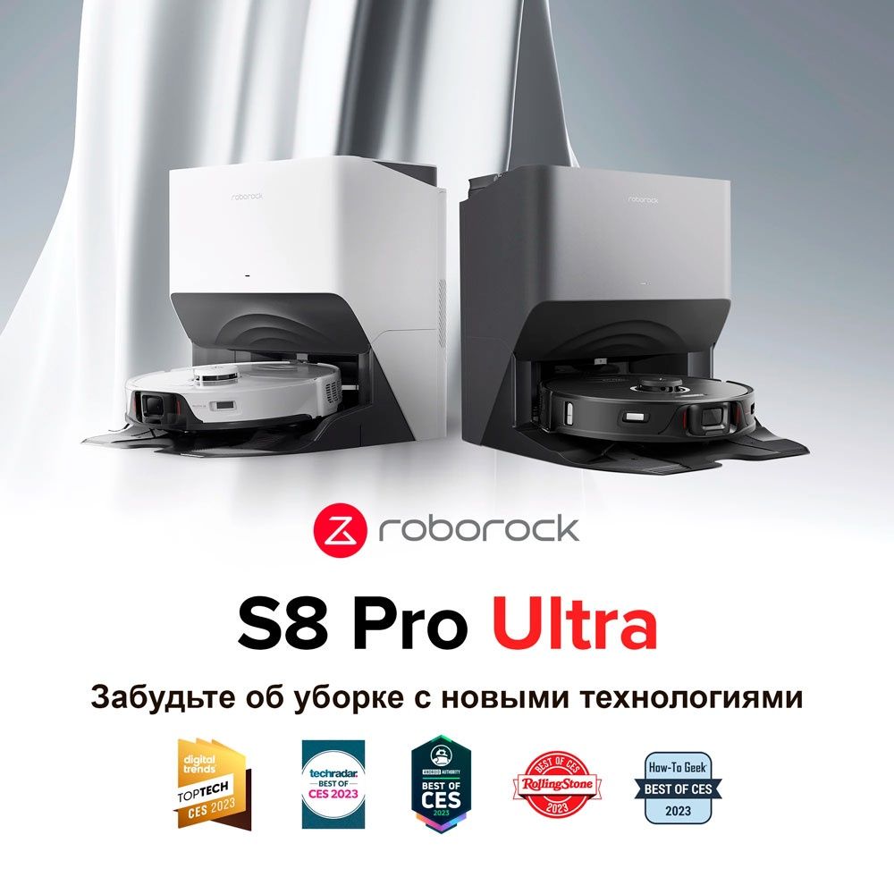 Робот-пылесос Roborock S8 Pro Ultra