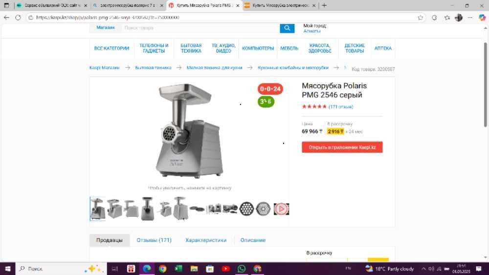 Электромясорубка Polaris