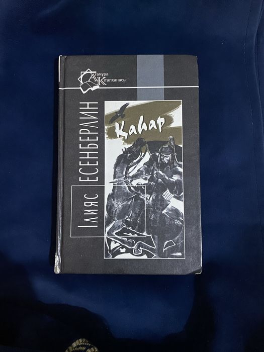 Қаһар Илияс Есенберлин