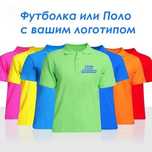 Футболки и поло с вашим логотипом от производителя.